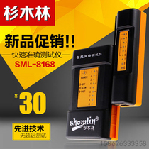 Chinese fir forest SML-8168B computer network cable measuring instrument telephone T6 line measuring instrument no delay to burn