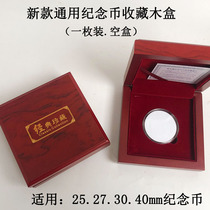 Yuan-big-head commemorative coin collection box protection box wood case commemorative badge numismatic coin packaging gift box customizable LOGo