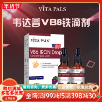 Vedapu VB6 enhanced iron imported premature infants and pregnant women containing CPP three generation amino acid chelate iron drops