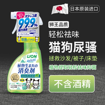 Japan Lion King pet deodorant Dog and cat disinfectant bactericidal deodorant Cat urine dog urine spray to remove urine odor