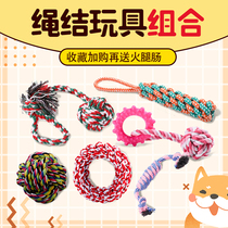 Dog toy biting rope bite resistant grinding cord knot molar rope set toy ball golden hair husky large dog supplies