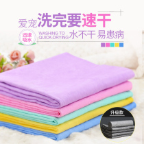 Pet quick-drying absorbent towel Teddy imitation deerskin towel Dog bath towel Cat bath large supplies Super non-stick hair