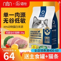 Chong Xi no valley low-sensitivity full price Cat Food 1 8kg chicken top ten brands into cat kittens full stage Fat Hair gills