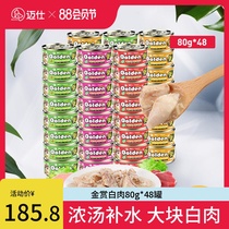 Japan golden reward white meat soup cans Canned cats 80g Cat snacks grain bars Fattening gills into kittens 48 cans in a full box