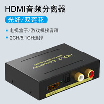 HDMI to HDMI audio splitter digital fiber SPDIF R L signal audio amplifier HDMI splitter