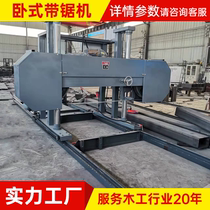 Longmen open plate band saw machine MJ1500 horizontal band saw machine large wood factory processing round wood cutting saw spot