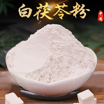 Yunnan wild white poria powder 500g Chinese herbal medicine pellyfish powder flagship store edible white poria mask powder