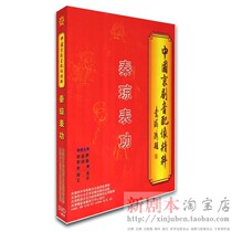 Genuine Peking Opera Soundtrack Qin Qiong Gong DVD Li Jinsheng Li Hongchun Zhou Long Wang Ping