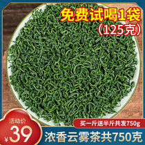 Buy a catty get half a catty 2021 new tea Green tea Cloud tea Hair tip sunshine sufficient fragrance Bulk total of 750g