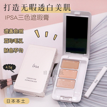 Spot Japan IPSA Inifusa Tricolor Concealer Face Modification Partial Concealer Cover Spots 4 5g