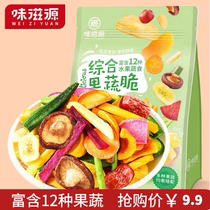 Flavour source fruit and vegetable crisp dry slices 258g * 2 packs of okra ready-to-eat dried vegetables for pregnant women shiitake mushrooms dehydrated assorted snacks