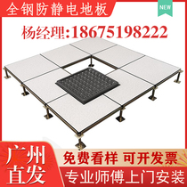 National standard all steel anti-static floor PVC anti-static overhead activities custom weak floor 600 600 room