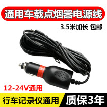 GM cigarette lighter plug driving recorder GPS navigator cable car charger power cord