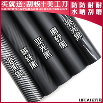 Car carbon fiber black film 3D interior central control sticker 5D glossy column roof waterproof matt color change film