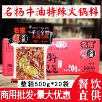 Chengdu famous hot pot base material handmade spicy butter special spicy type 500g*20 bags of whole box Sichuan famous seasoning