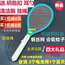 Skynet powerful electric mosquito SWAT dry battery type 5 Electronic mosquito killer fly swatter fly Mosquito home