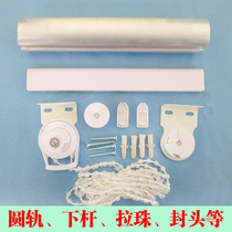Lifting curtain up and down rod Aluminum alloy roller curtain accessories bracket Pull rope advertising inkjet hanging cloth shaft track full set