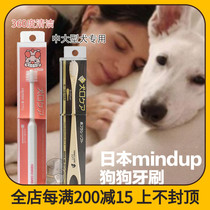 Rhino Wang Pinhui Japan imported mindup dog toothbrush pet to tooth stains clean teeth medium large dog