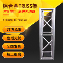 Aluminum alloy truss Large national standard gantry truss frame spray black performance ceiling light frame lifting space frame