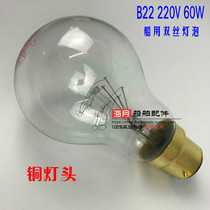 Marine double wire bayonet bulb Signal lamp socket bulb Copper lamp head B22 220V 60W