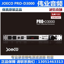 (Licensed) JOECO PRO-D3000 professional recording studio power system filter lightning protection
