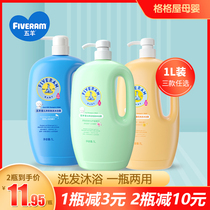 Five sheep baby shampoo shower gel two-in-one baby newborn baby toiletries natural Marigold