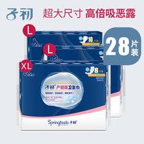 Early pregnancy maternal sanitary napkins Pregnant women postpartum supplies Special extended and enlarged puerperal delivery room 3-pack combination