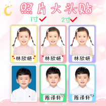 Kindergarten head stickers waterproof students and children's admission documents name stickers 1 inch 2 inch self-adhesive adhesive photos