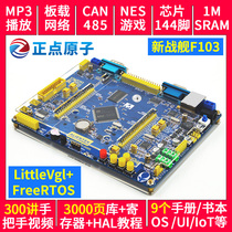 Positive point atom new battleship V3 STM32F103ZET6 development board Learning Board strong ARM7 STM8 microcontroller