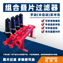 Gleeaux water fattening integrated agricultural semi-automatic manual cleaning micro-spray drip irrigation greenhouse combined laminations filter