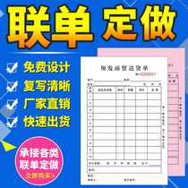 Customized delivery order billing book two-way two-joint three-way receipt customized documents customized code Sales Sales List