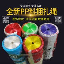 New material Color plastic rope Strapping rope Packing rope Packing rope Bundling rope Grass rope Tear film sealing rope