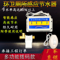 New trench toilet sensor water saver Stool tank Urinal Infrared sensor flush valve for public toilets