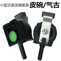 Super Strong Island brand AC and DC dual-purpose charging oxygen pump oxygen pump accessories leather bowl air pump head gas ancient