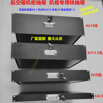 Manufacturers supply high-quality standard 2u iron drawer cabinet drawer thickened shockproof iron drawer air box cabinet