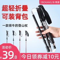 Ultra-light folding walking stick telescopic walking stick men and women climbing equipment hiking carbon-free crutches outdoor multifunctional