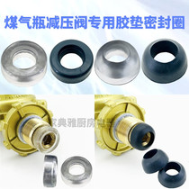 Household pressure reducing valve Rubber ring Black mat seal ring Liquefied gas tank bottle medium pressure valve gasket Regulator gasket
