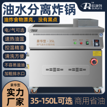 Oil-water separation Fryer automatic Fryer machine commercial yogurt hemp flower large capacity fried skewer fried chicken electric fryer