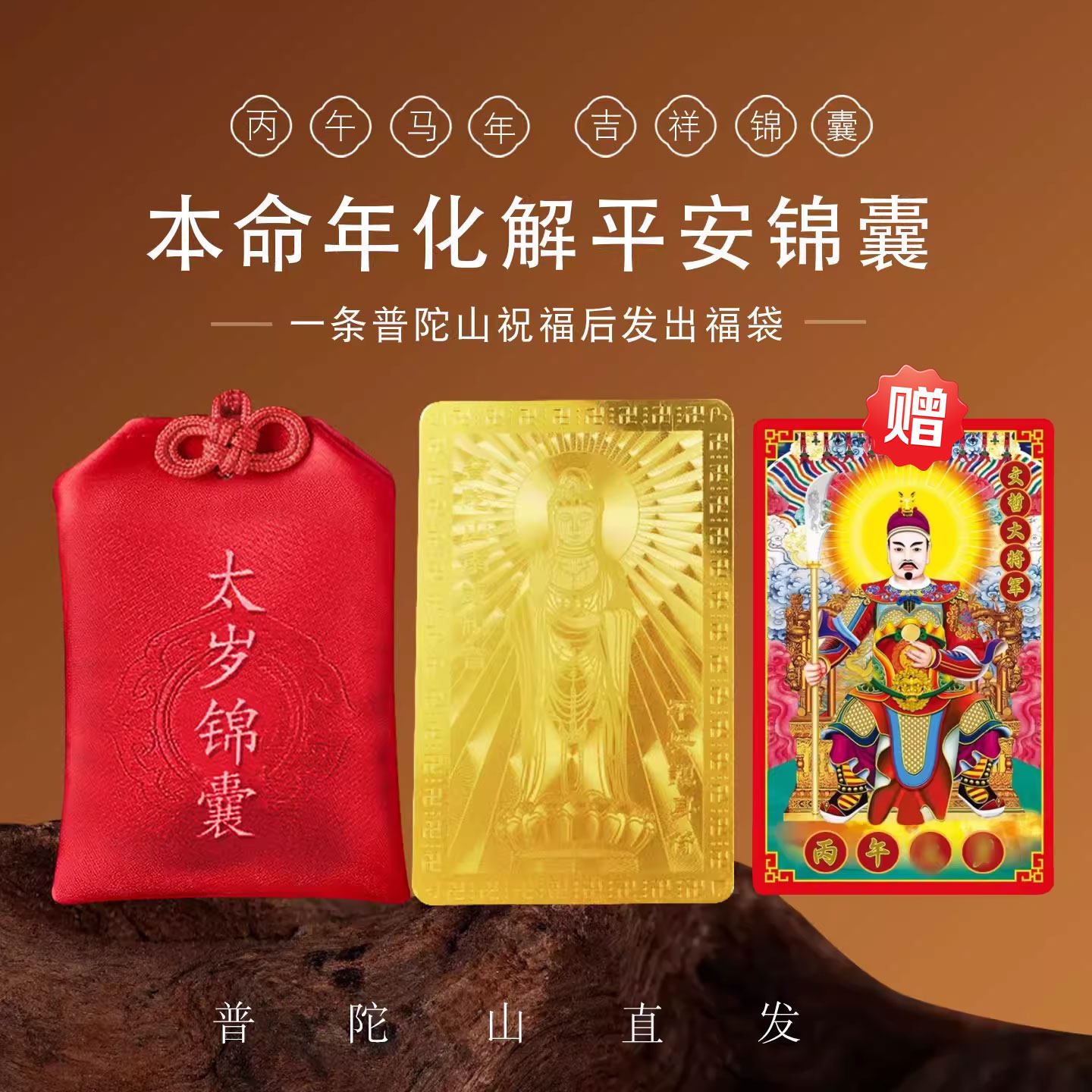 2026本命年平安符-2026本命年平安符促销价格、2026本命年平安符品牌- 淘宝