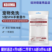 Japan Kojima Pets Free Wash Gloves Wet Wipes Cat Kitty pooch Clean Bath Dry Cleaning Free towels