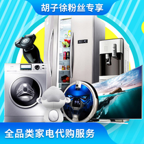 Beard Xu fans exclusive full range of home appliances service range hood gas stove refrigerator washing machine etc.
