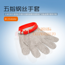 Five-finger steel wire gloves anti-cutting chainsaw slaughtering cutting inspection factory fish killing metal new clothing factory use