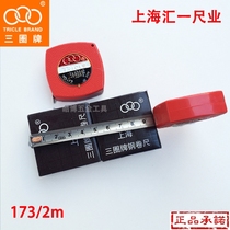 Three circle brand Steel Tape 2m fixed head Tape 2m 173 woodworking Stone drawing ruler Shanghai Huiyi Ruler