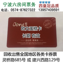 Ningbo Owen West Point Card Owen cake Bread discount card Coupon ticket prepaid card 375 face value