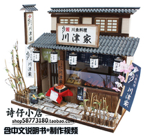Japanese-style handmade diy hut Billy DIY house ancient building assembly model Chuanjia eel shop material bag