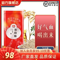 Buy 2 rounds 3) Yiling angelica powder 3g*30 bags of edible ultrafine powder Chinese herbal medicine can be used with Dang Shen