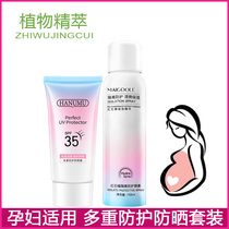 Counter Sunscreen for pregnant women Isolation Spray set Whitening and moisturizing available during pregnancy and lactation