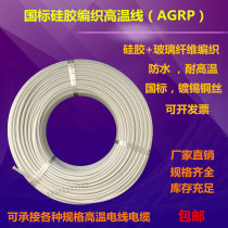 The national standard high temperature line silicone rubber braided AGRP0 75 1 2 5 4 6 10 square Factory Direct