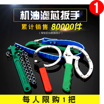 Oil filter wrench belt type special replacement universal non-slip Universal Oil grid disassembly and assembly machine filter removal tool