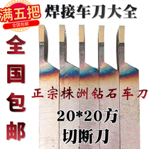 20 square welding cutting knife cutting knife YT15 grooving knife YW2YG8 Zhuzhou diamond welding turning knife 3mm4568mm